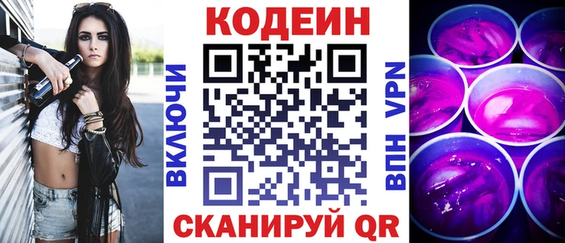 Codein Purple Drank Череповец